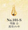 No.101-S